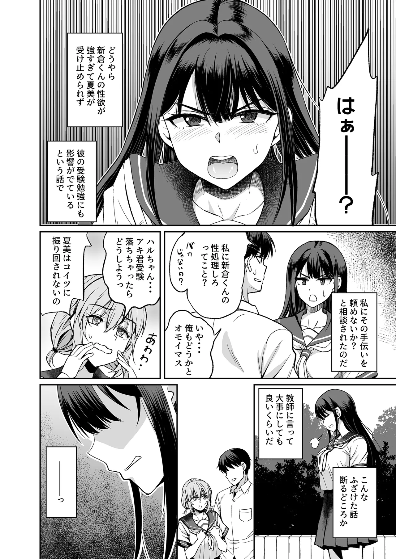 フられた男子が絶倫だった話 page 7 full