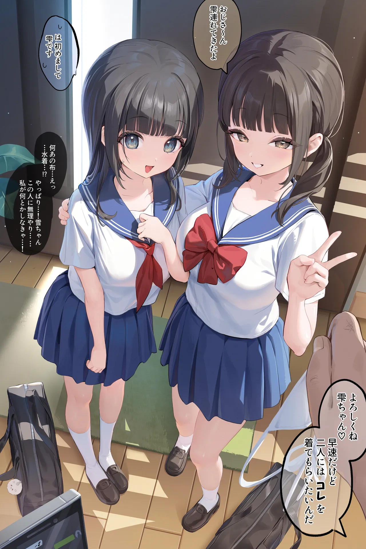 親友を助けに行ったはずが、おじさんのテクニックにハメられる雫ちゃん #1 page 1 full