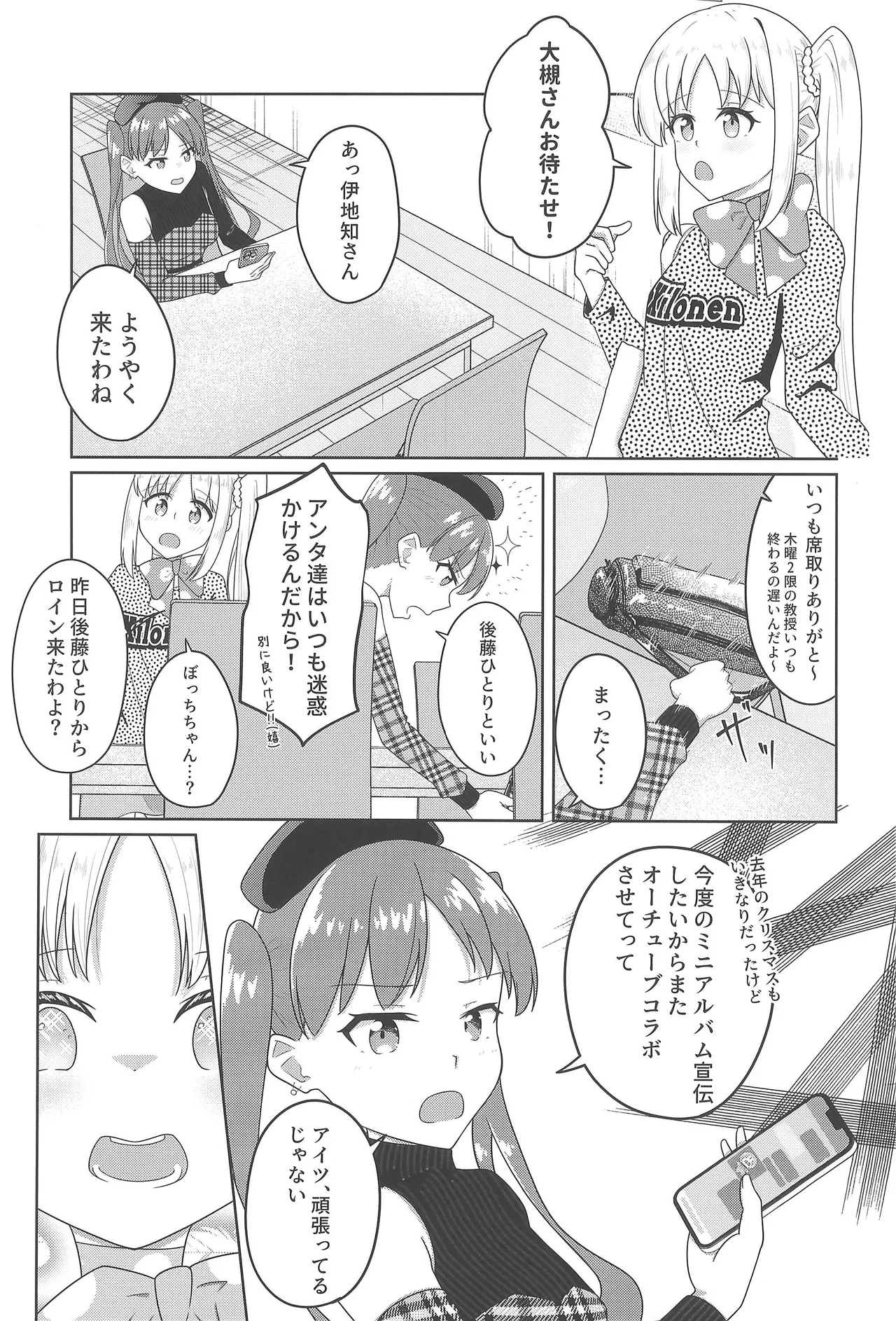 Chuu wo Otoshite Tsukamaete page 2 full