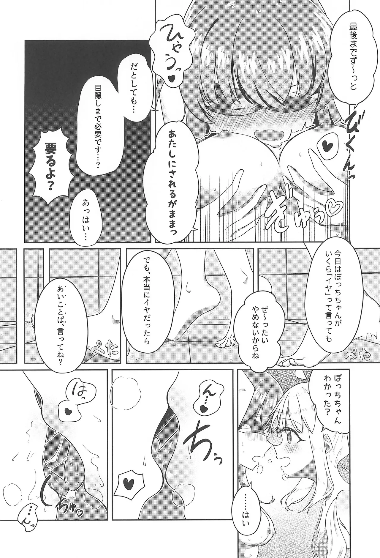 Chuu wo Otoshite Tsukamaete page 7 full