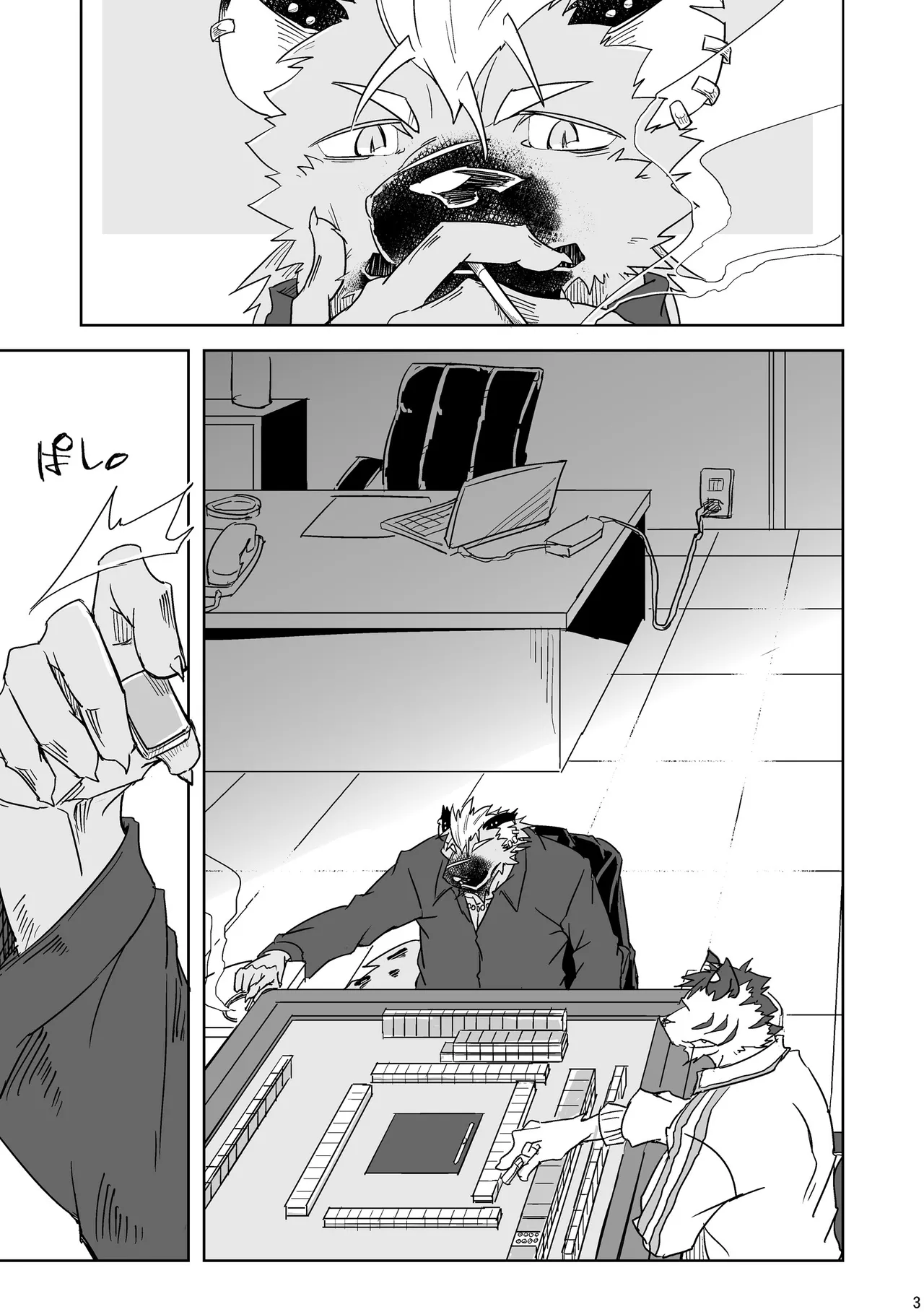獅子堕とし/ page 3 full