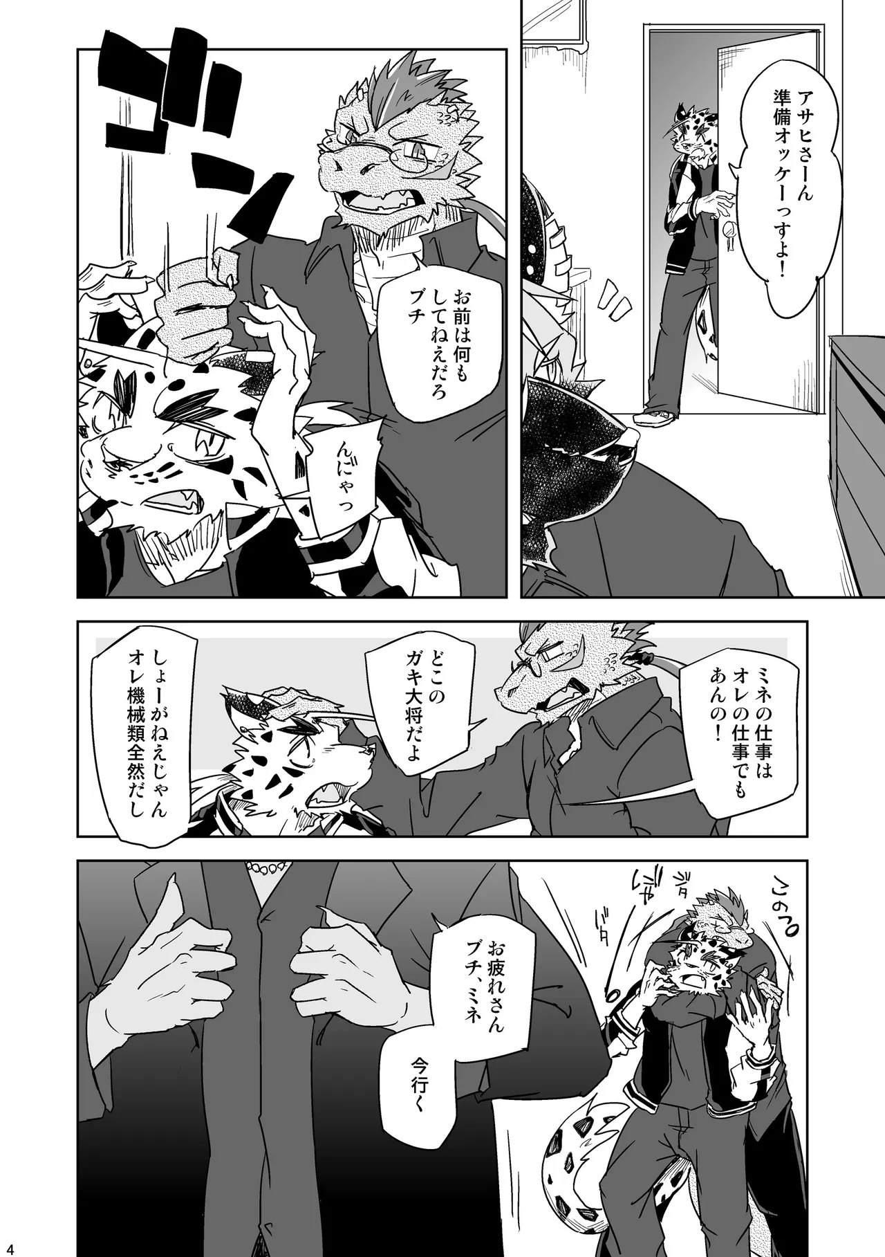 獅子堕とし/ page 4 full