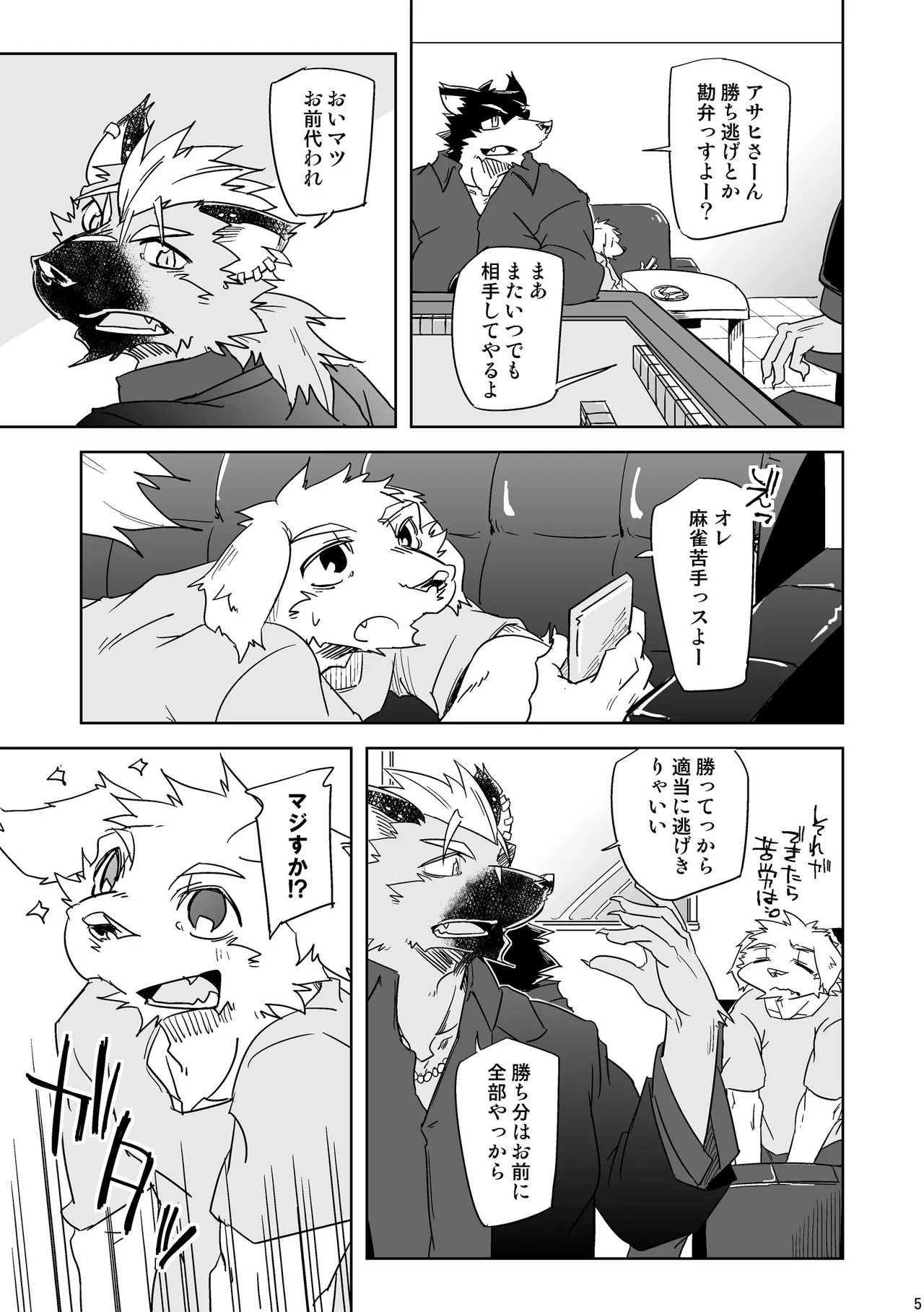 獅子堕とし/ page 5 full