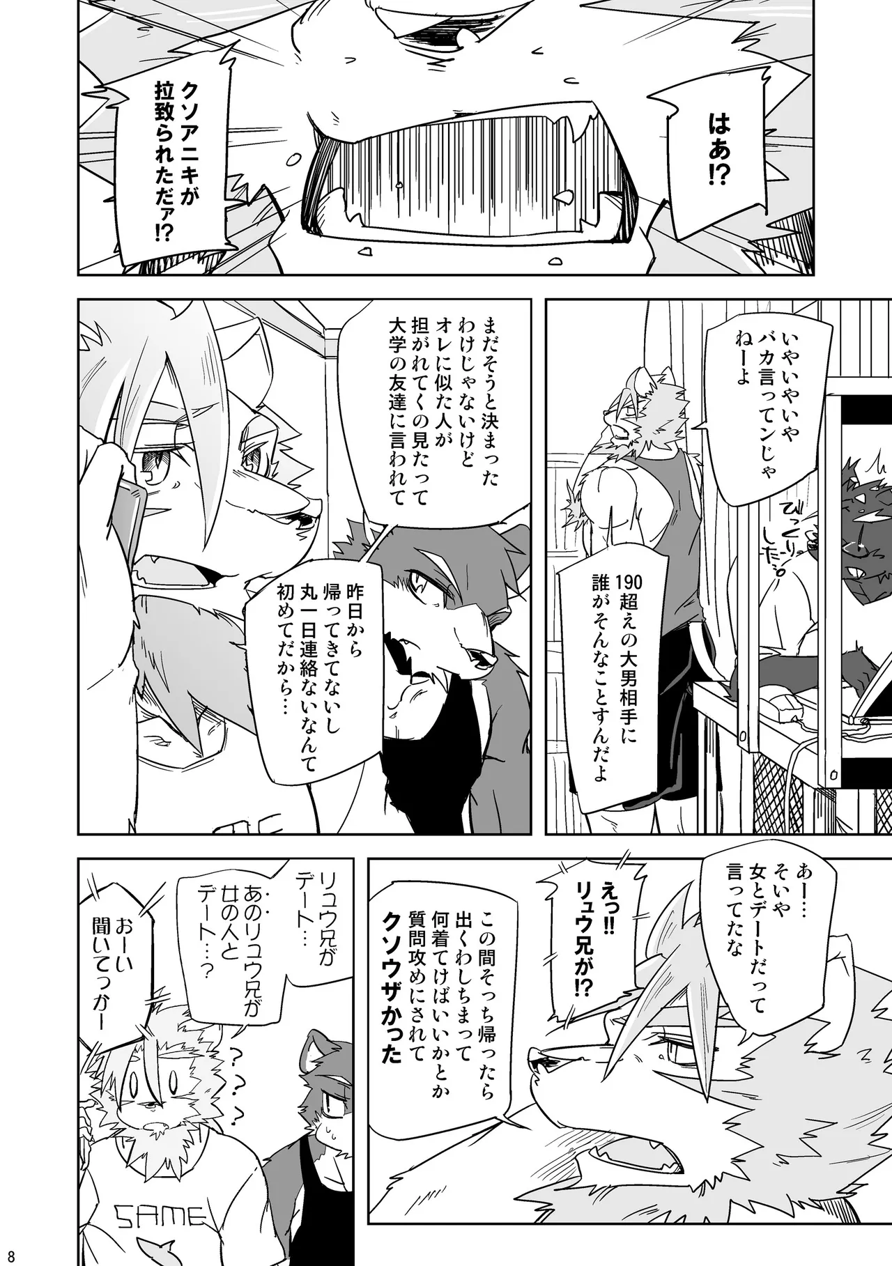 獅子堕とし/ page 8 full