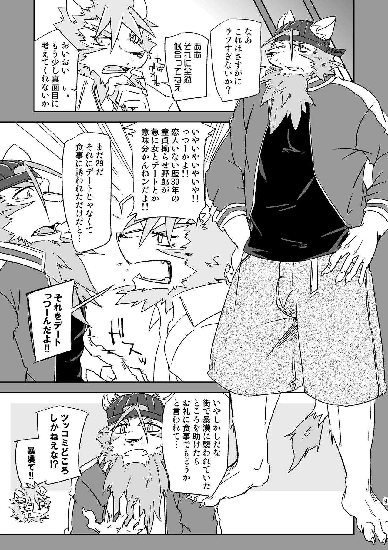 獅子堕とし/ page 9 full