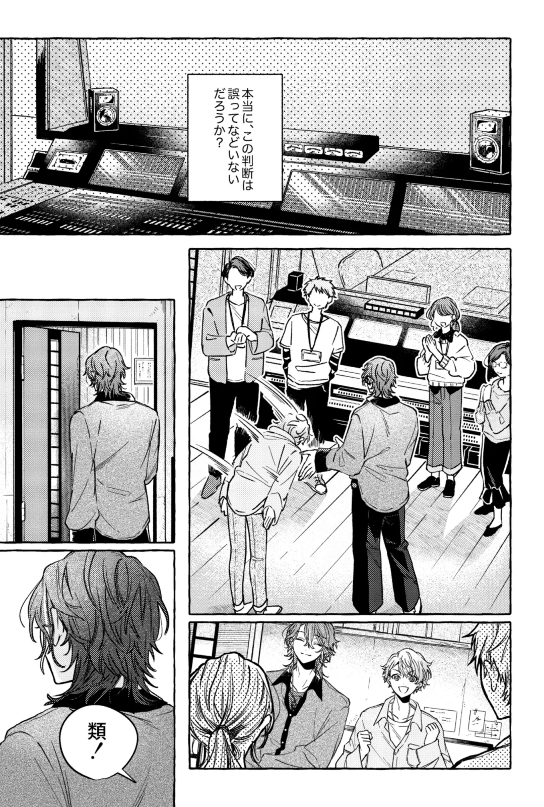 聴いてくれるとうれしいな page 10 full