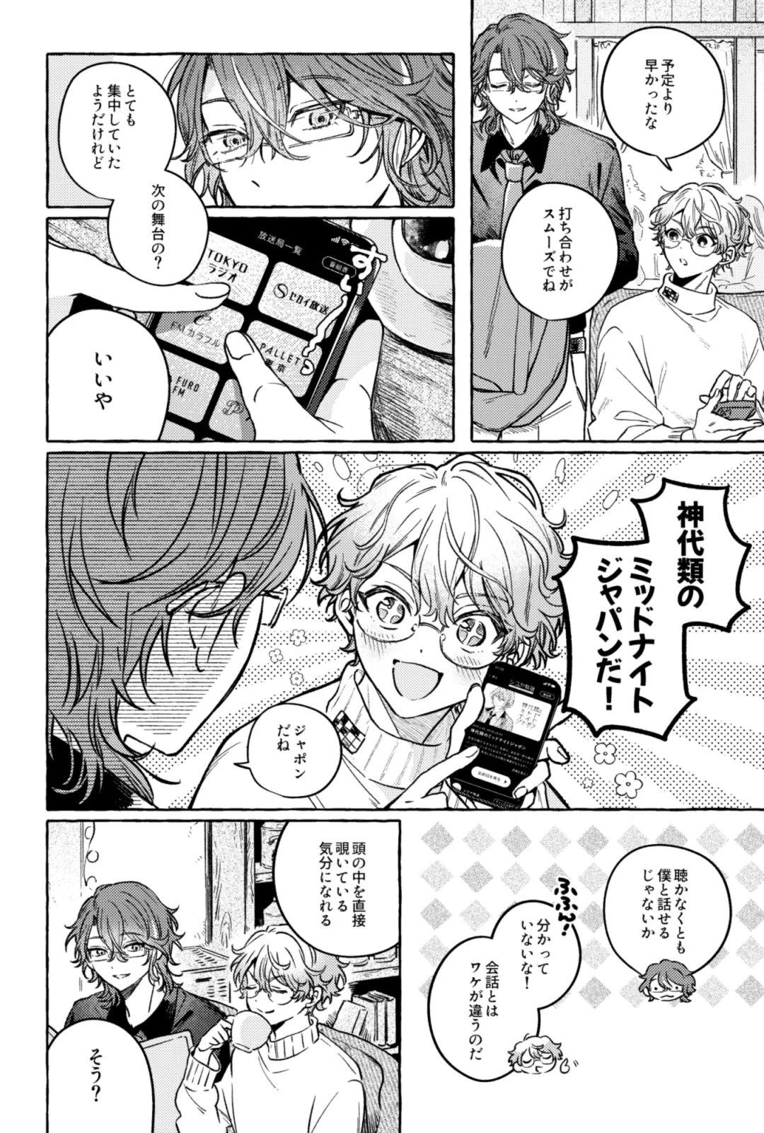 聴いてくれるとうれしいな page 5 full