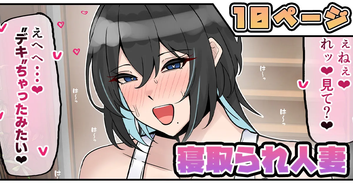 寝取られ人妻 page 1 full