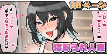 寝取られ人妻 cover