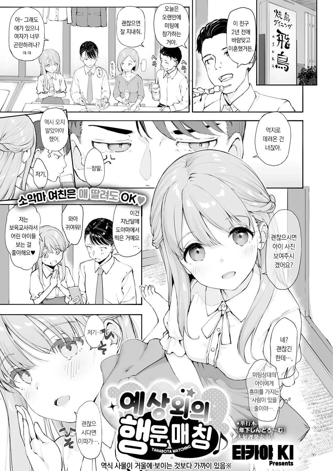 Tanabota matching♪ | 예상외의 행운매칭♪ page 1 full