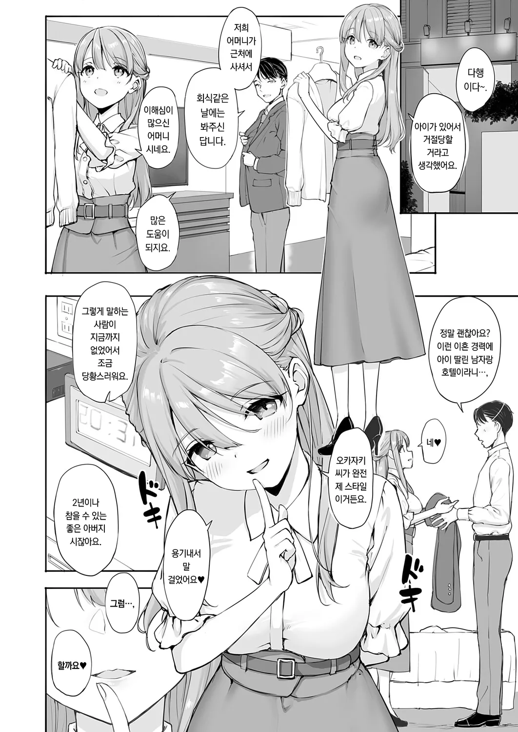 Tanabota matching♪ | 예상외의 행운매칭♪ page 2 full