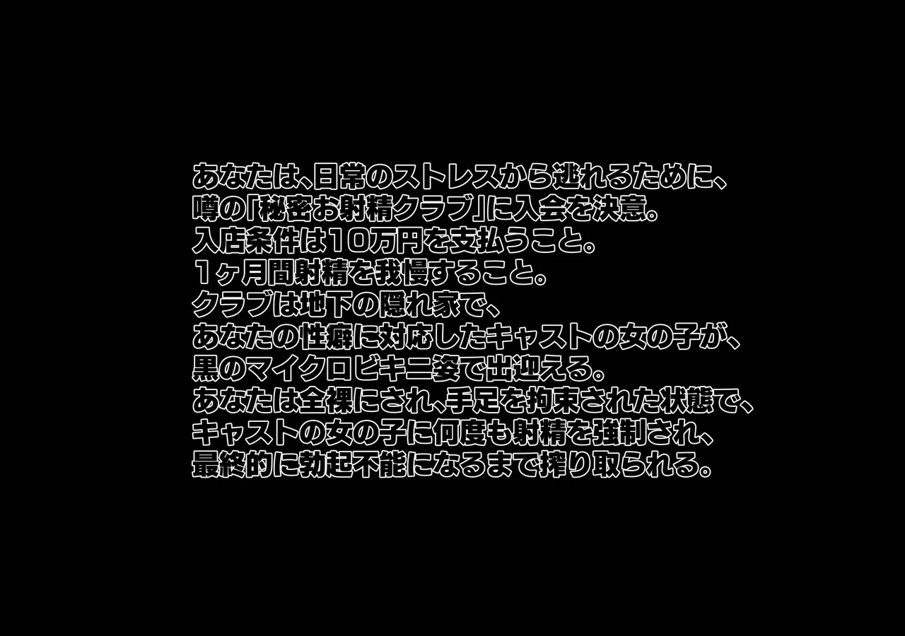 秘密のお射精クラブ 完成しました。 page 2 full
