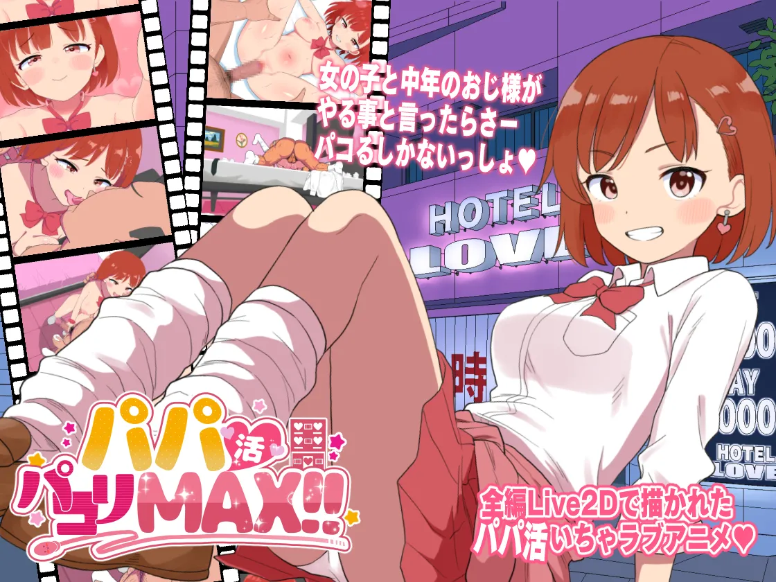 パパ活パコりMAX!! page 1 full