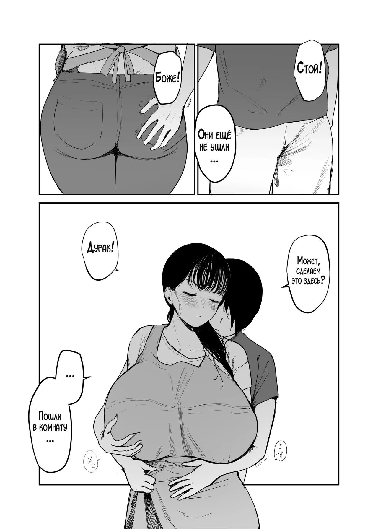 Okaa-san ni wa Kore Gurai shika Dekinai kara... 2 | Это всё, что мама может для тебя сделать! 2 page 4 full