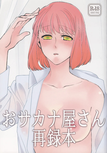 Osakanaya-san Sairoku-bon cover