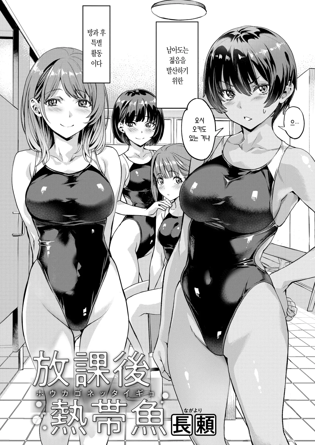 방과후 열대어 page 5 full
