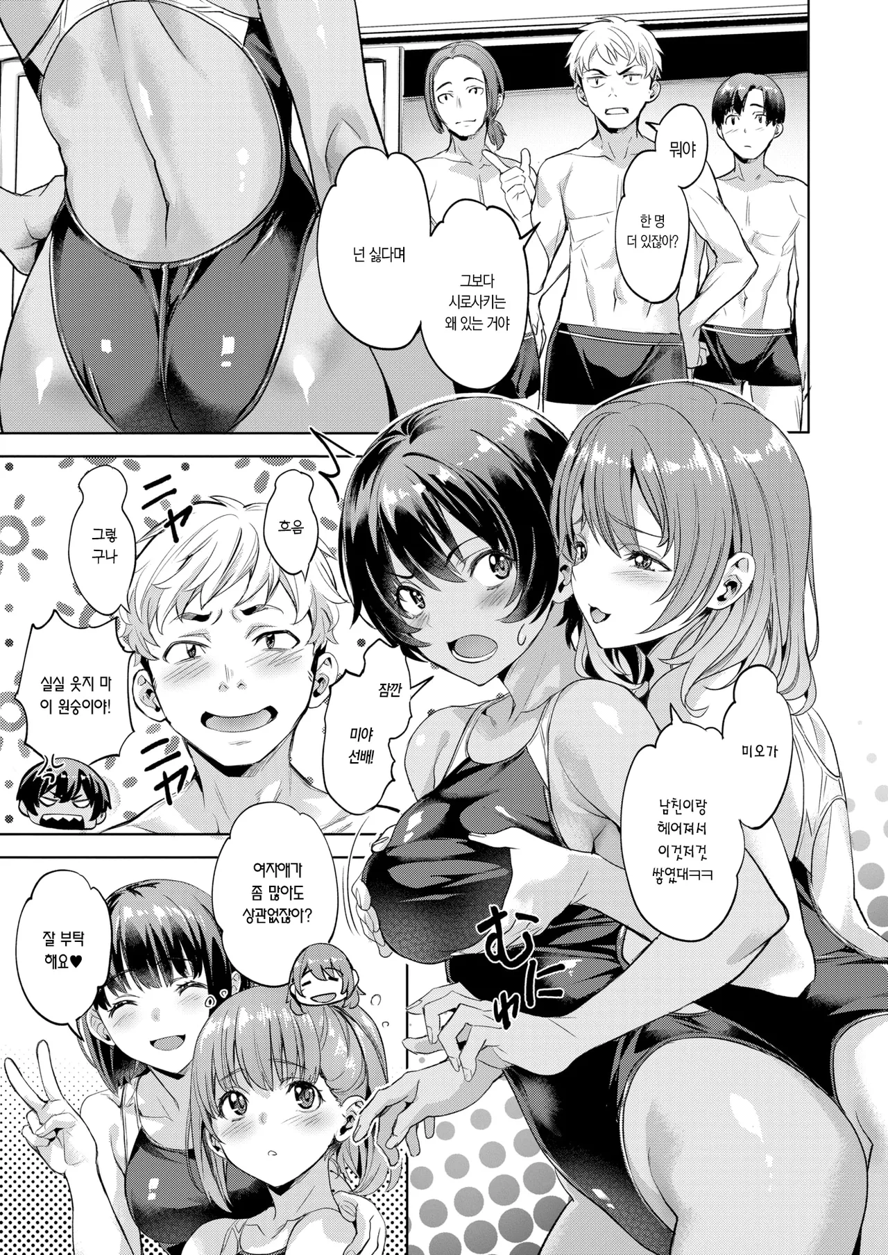 방과후 열대어 page 6 full