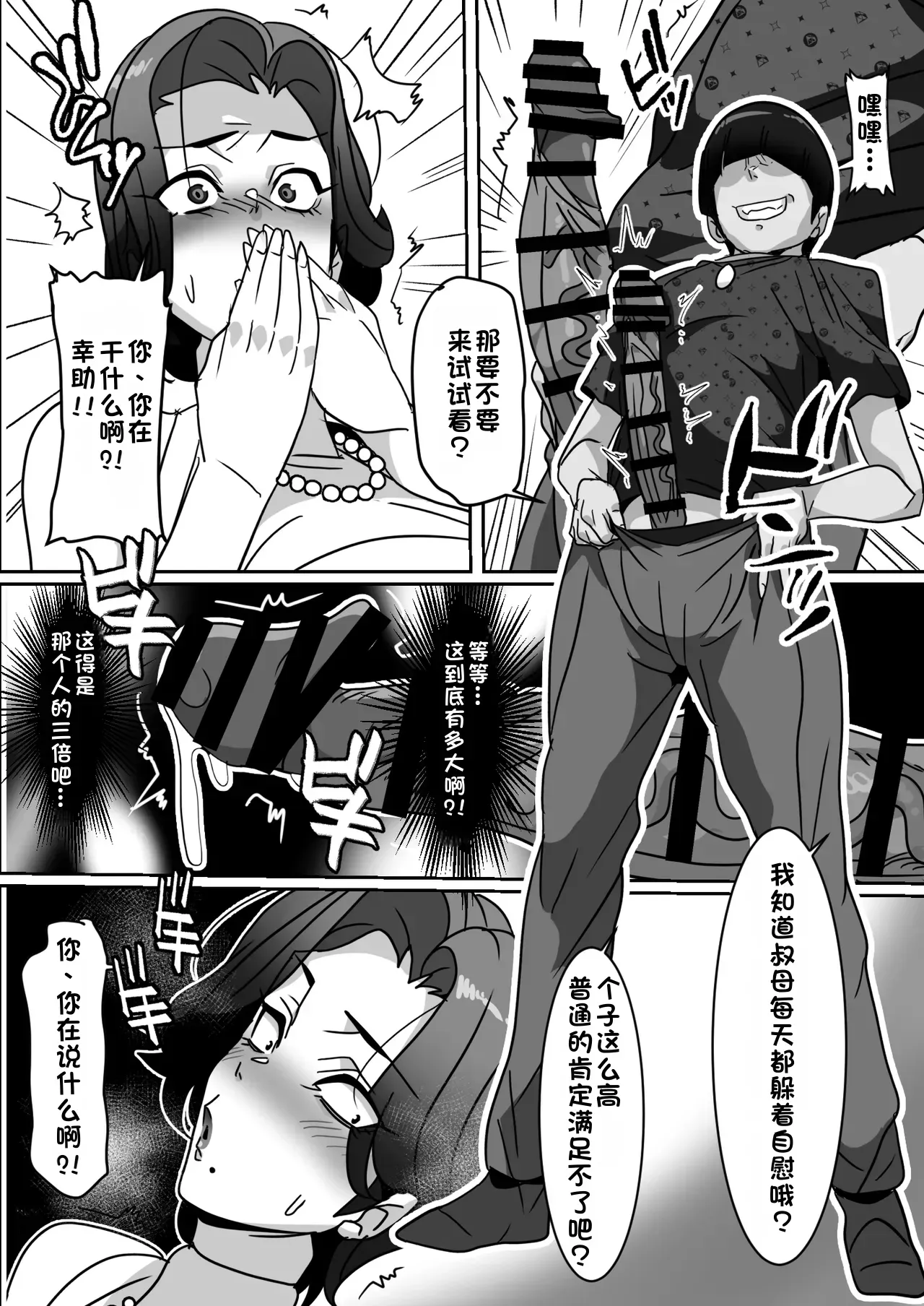Shinchou 196cm no Oba-san, Haramasetemita ww page 7 full