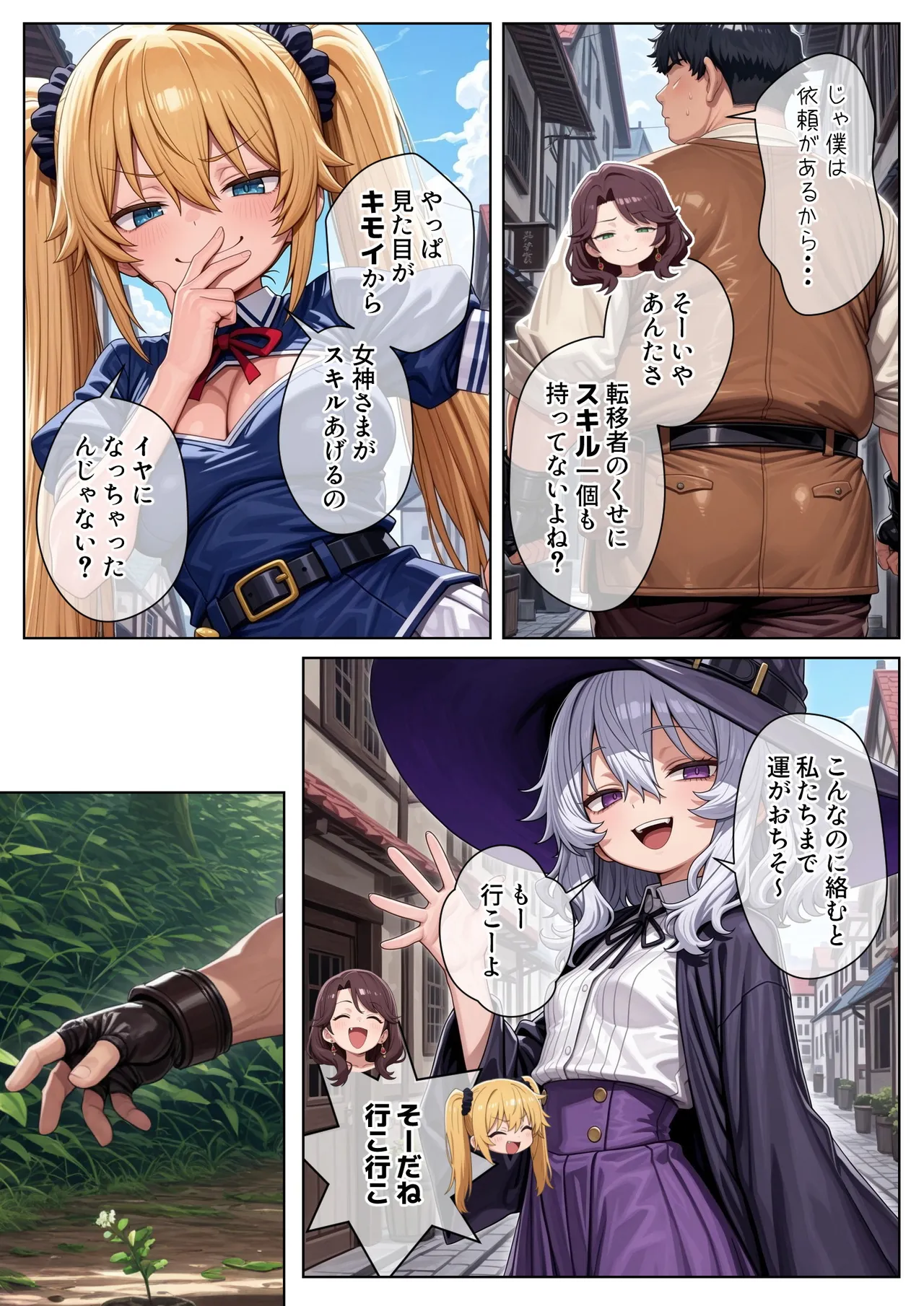 Isekai de "seito na taika" sukiru wo eta ore. Taikatoshite sex wo yokyu suru page 6 full