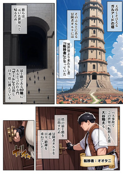 Isekai de "seito na taika" sukiru wo eta ore. Taikatoshite sex wo yokyu suru