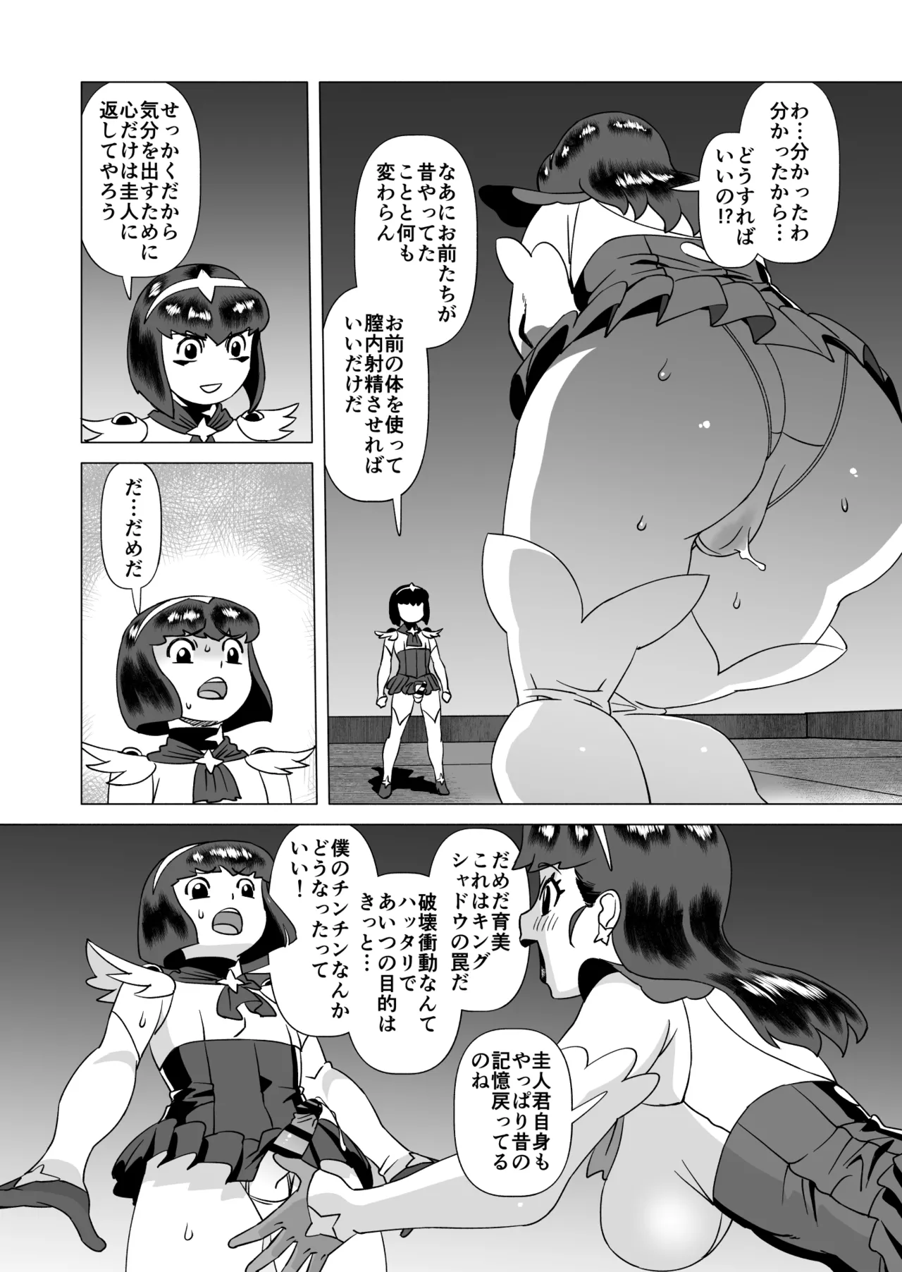 Star Knights After 1 page 10 full