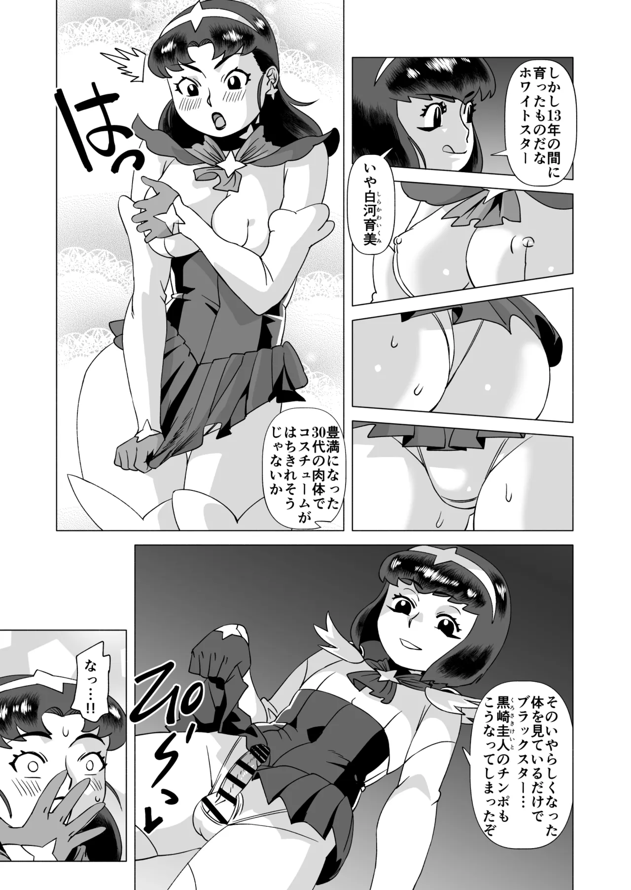 Star Knights After 1 page 7 full
