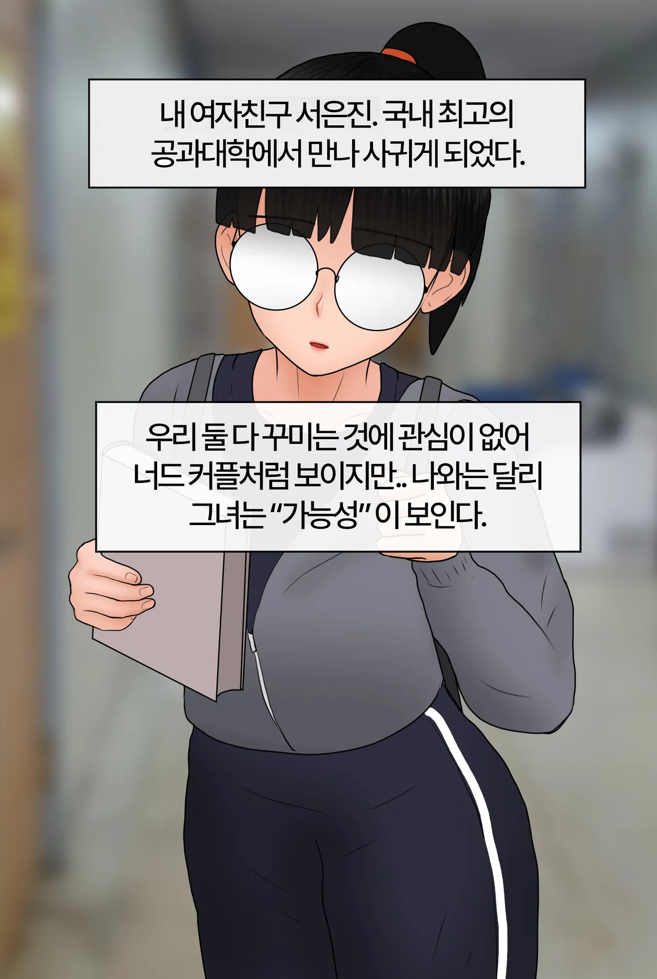 부탁을 잘 들어주는 너드 여친 Nerd Girlfriend  01-02 page 2 full