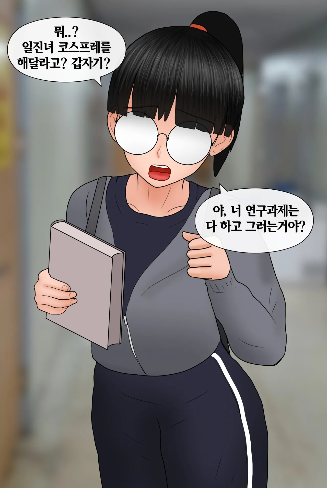 부탁을 잘 들어주는 너드 여친 Nerd Girlfriend  01-02 page 3 full