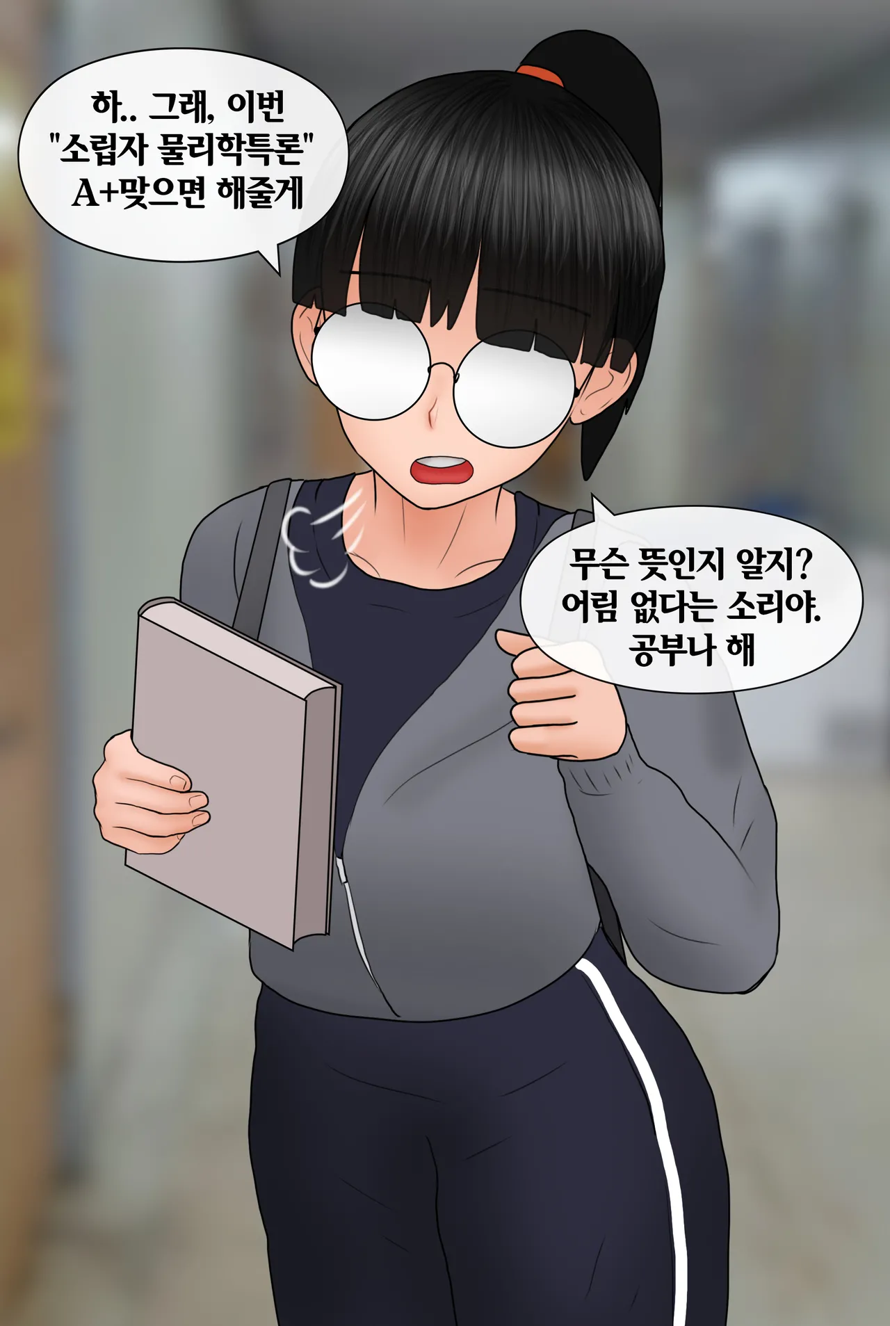 부탁을 잘 들어주는 너드 여친 Nerd Girlfriend  01-02 page 4 full