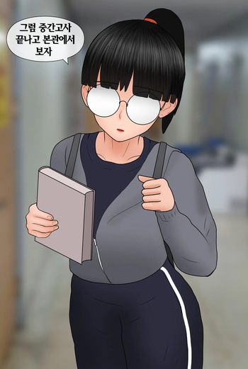 부탁을 잘 들어주는 너드 여친 Nerd Girlfriend  01-02 cover