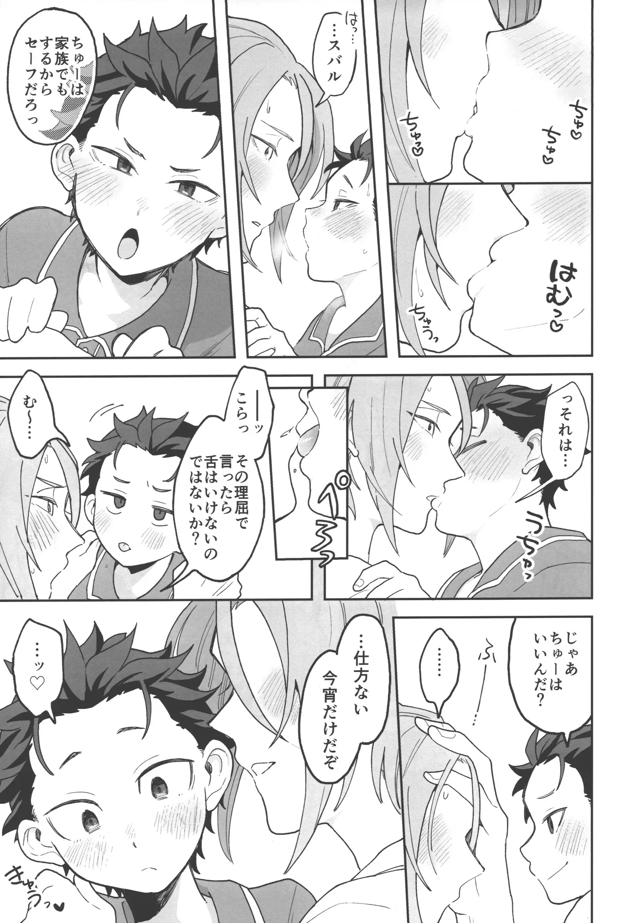 ゆりうす にいちゃんと いっしょ page 10 full