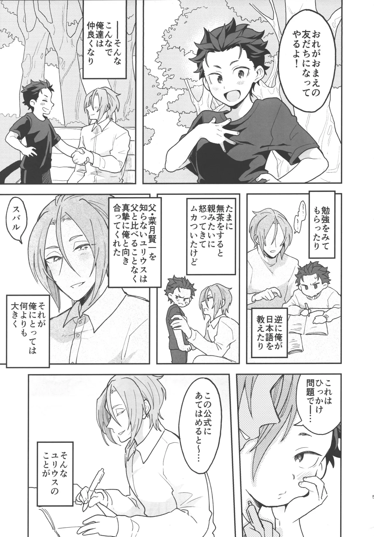 ゆりうす にいちゃんと いっしょ page 4 full