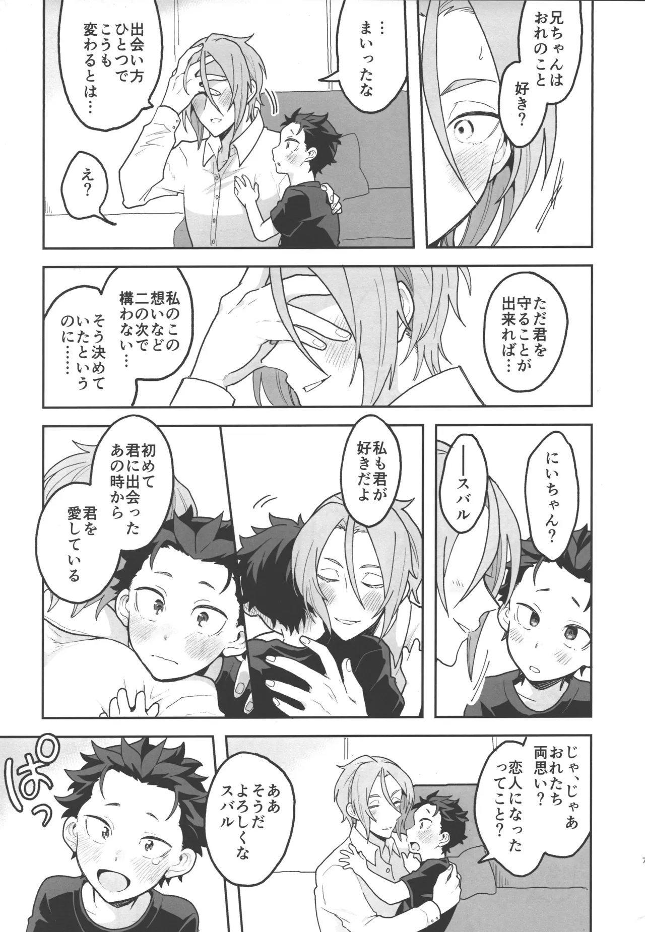 ゆりうす にいちゃんと いっしょ page 6 full