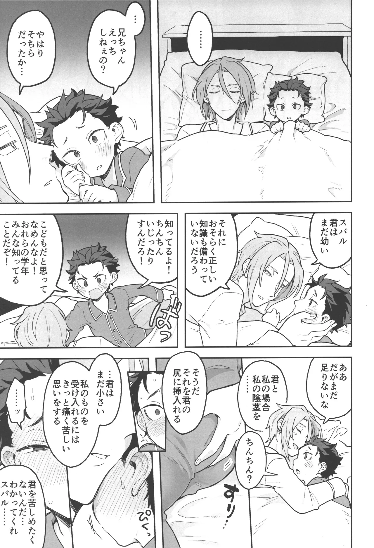 ゆりうす にいちゃんと いっしょ page 8 full