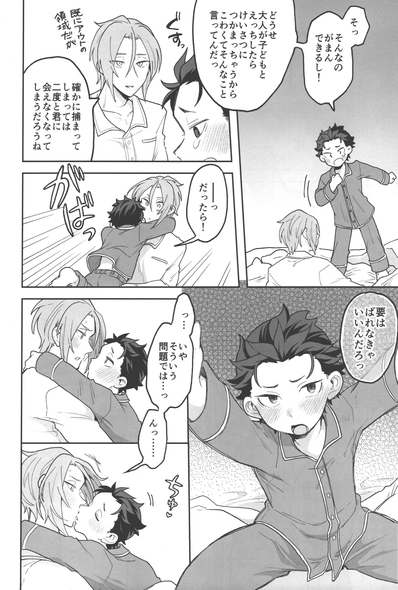 ゆりうす にいちゃんと いっしょ page 9 full