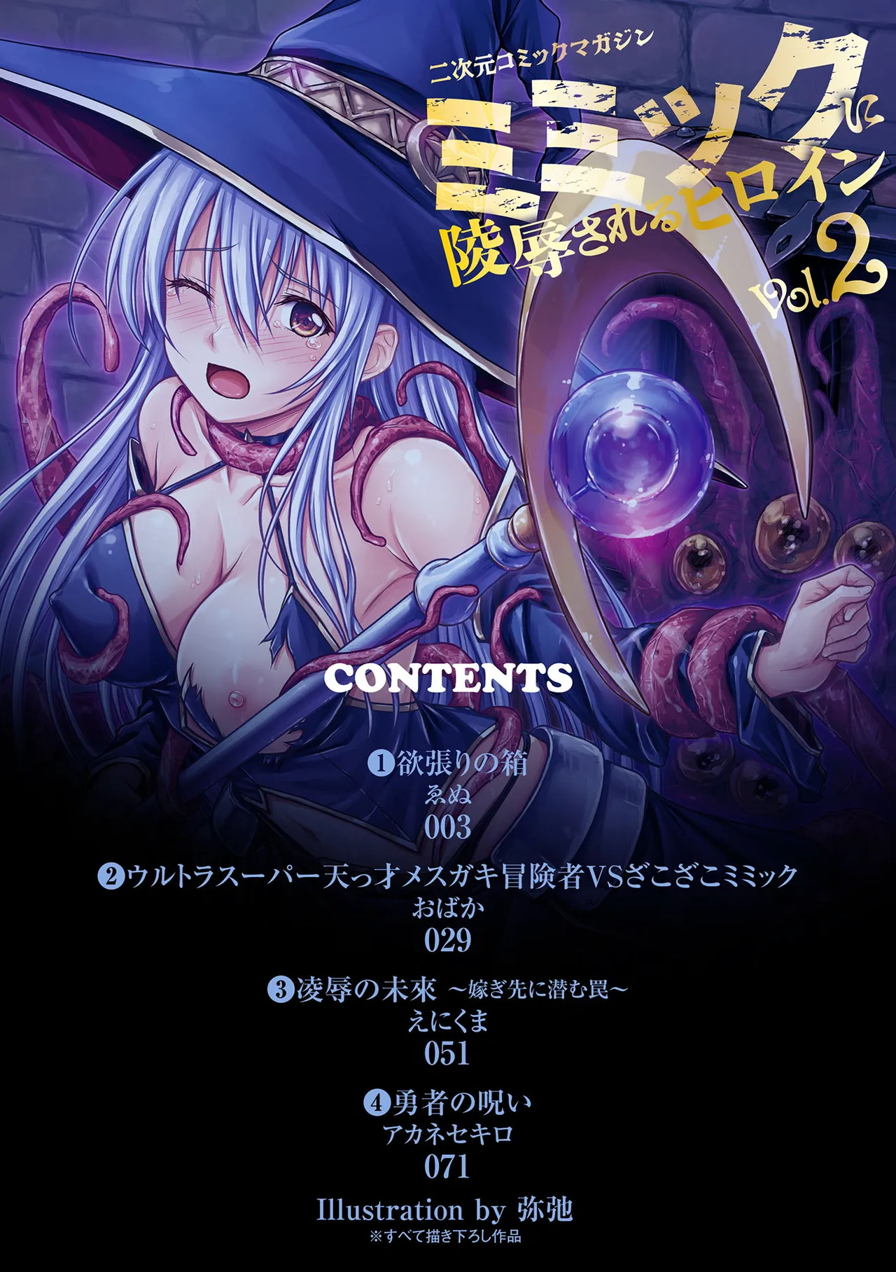 2D Comic Magazine Mimic ni Ryoujoku sareru Heroine Vol. 2 page 2 full
