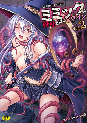 2D Comic Magazine Mimic ni Ryoujoku sareru Heroine Vol. 2 cover