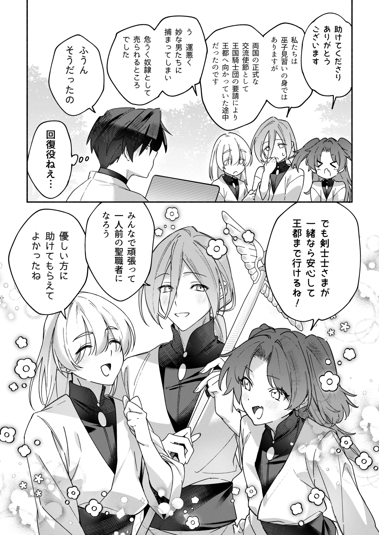 MODでNPCにわからセッするおはなし！ page 10 full