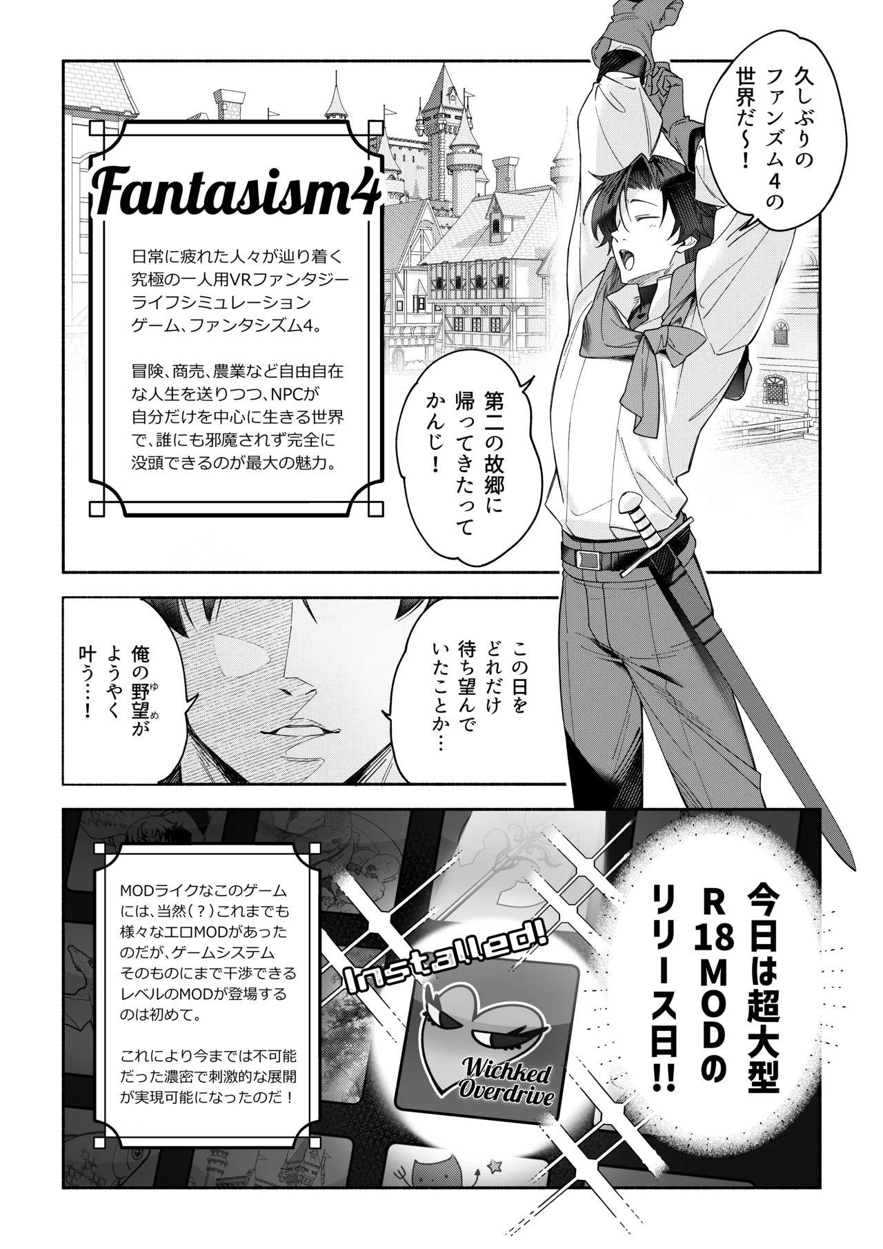 MODでNPCにわからセッするおはなし！ page 3 full