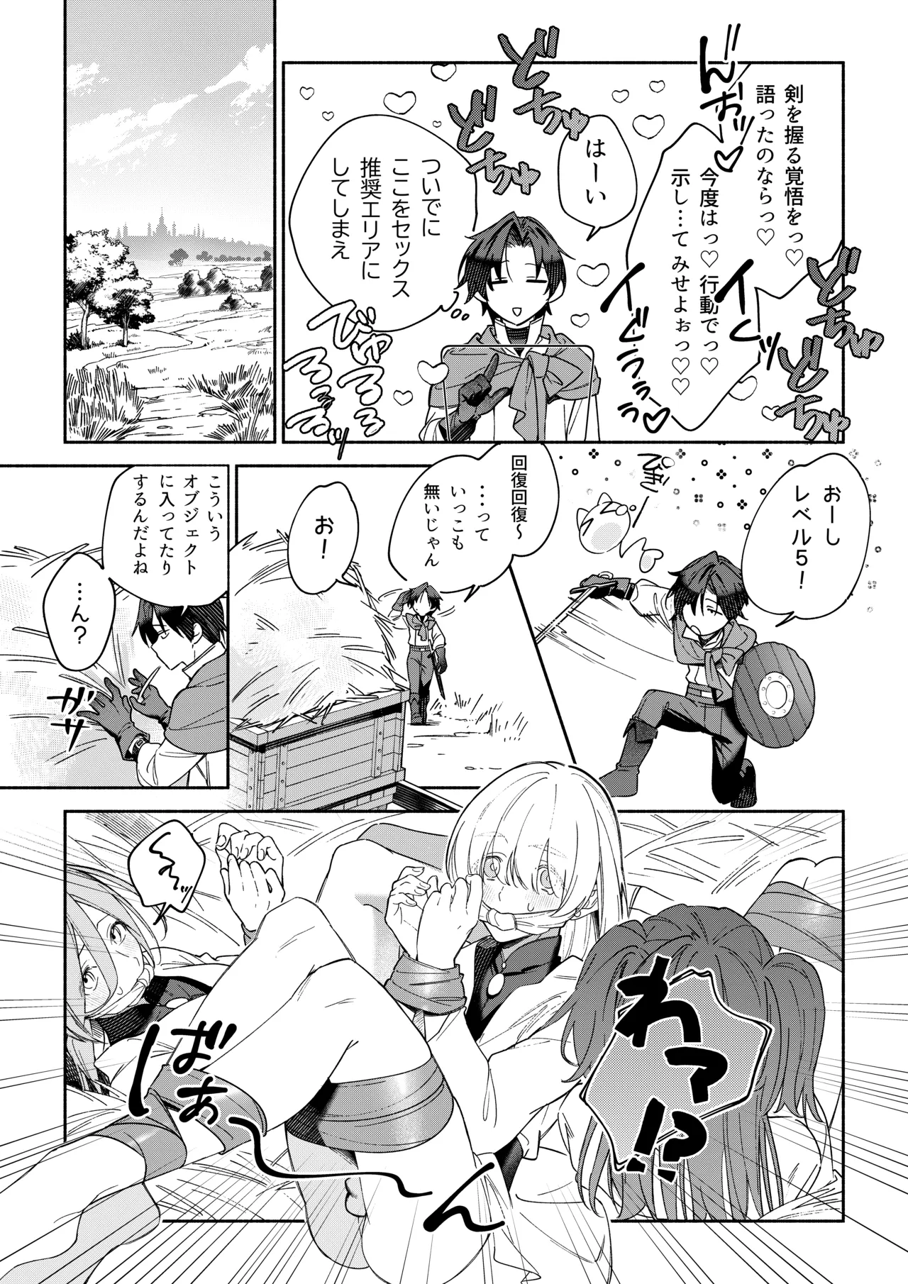 MODでNPCにわからセッするおはなし！ page 9 full