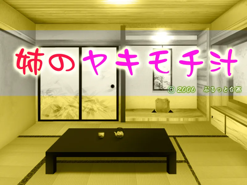 Ane no Yakimochijiru page 3 full