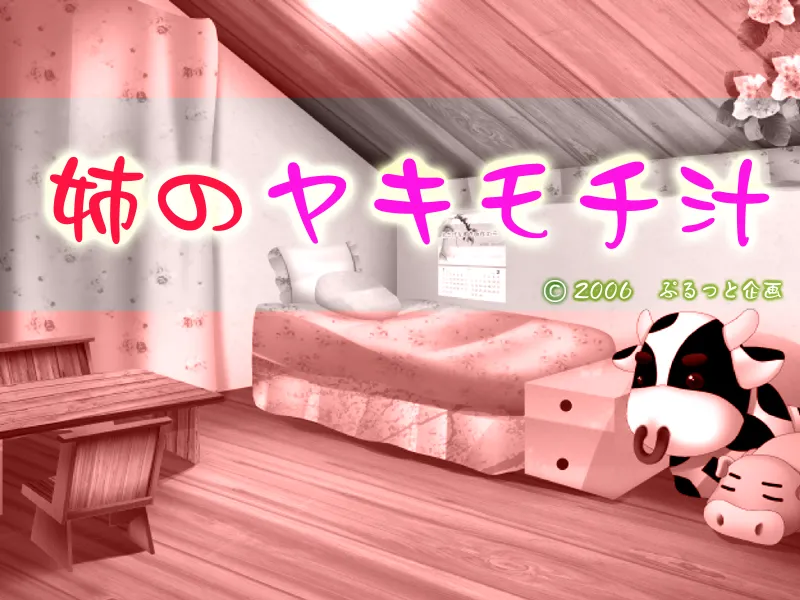 Ane no Yakimochijiru page 4 full