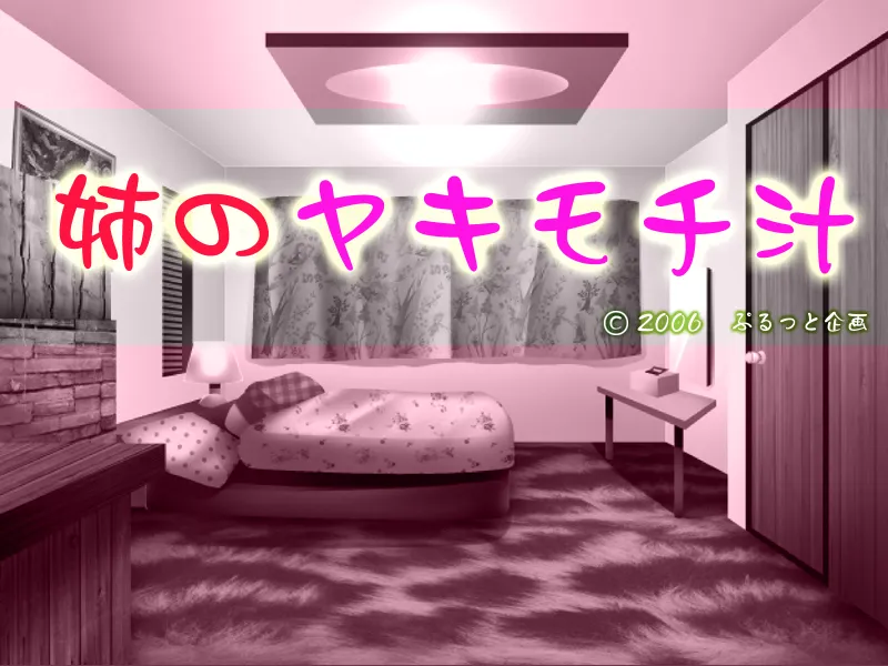 Ane no Yakimochijiru page 5 full