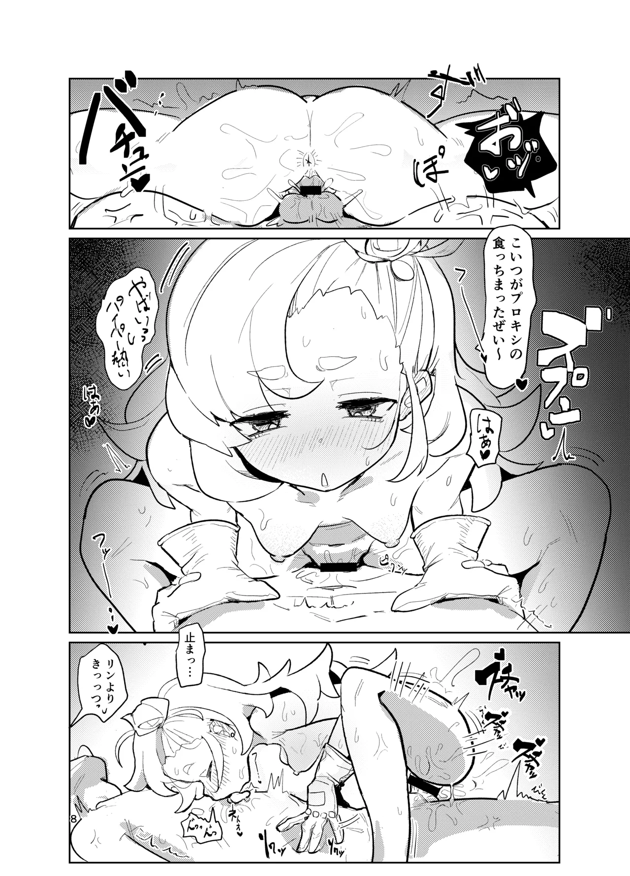 パイパー叡智本新刊 page 7 full