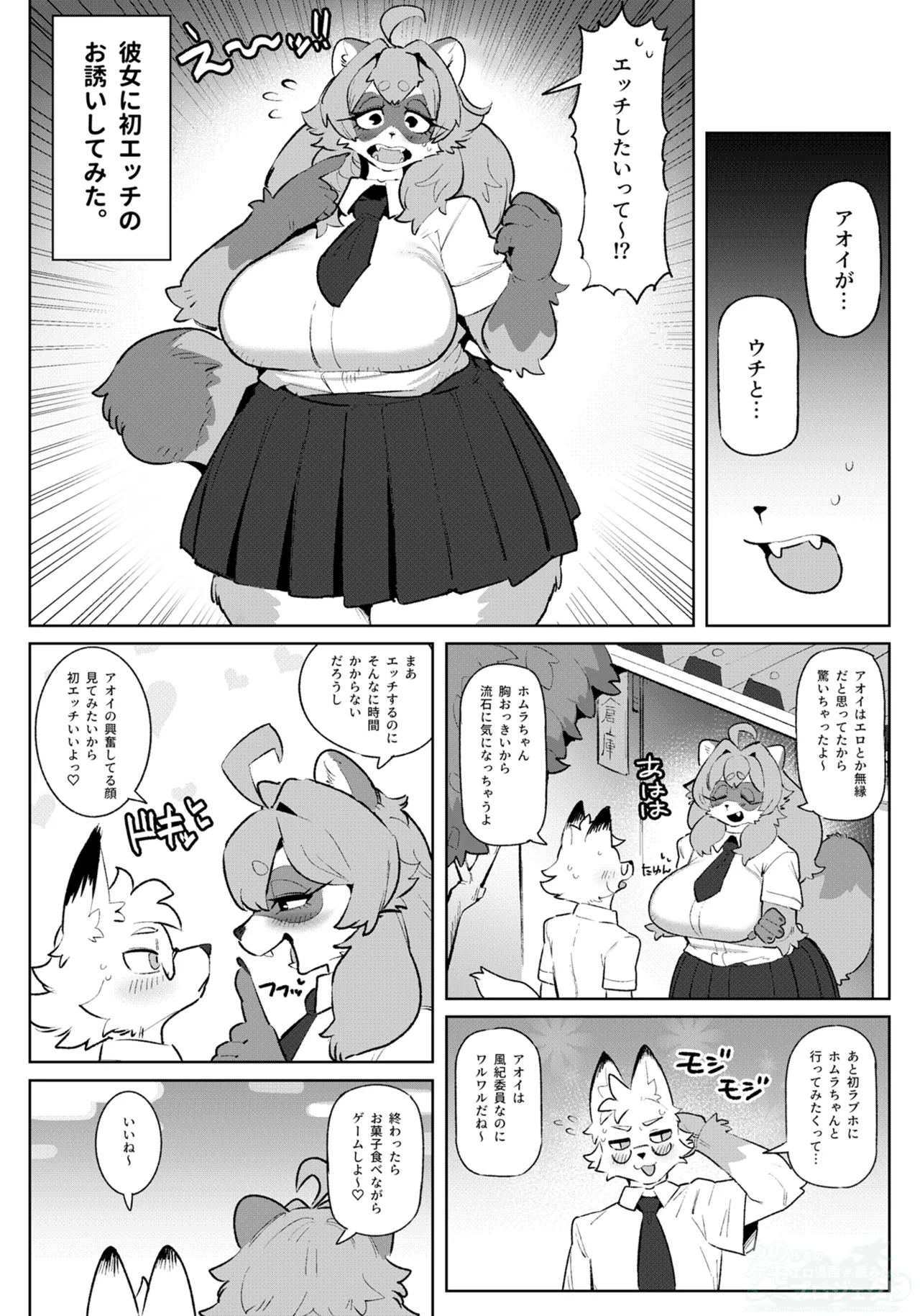 Kori Dekiai page 2 full