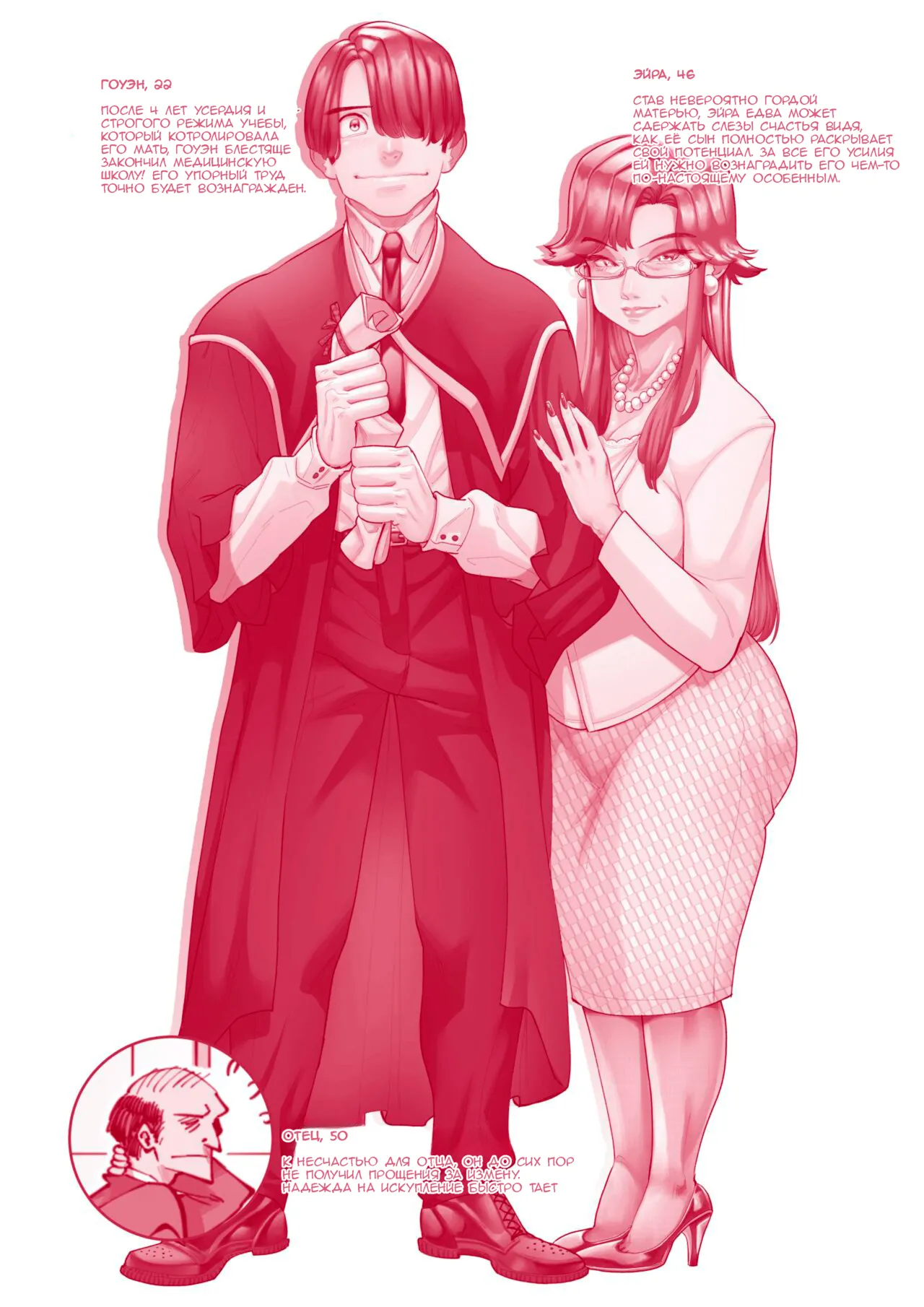 A Strict Mother's Pride and Joy| Гордость и радость строгой матери page 2 full