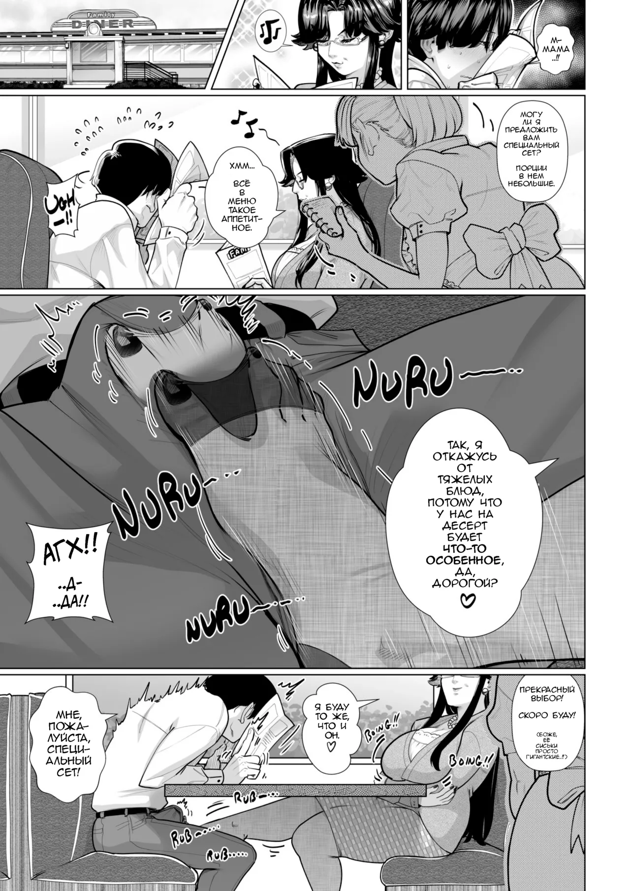 A Strict Mother's Pride and Joy| Гордость и радость строгой матери page 4 full
