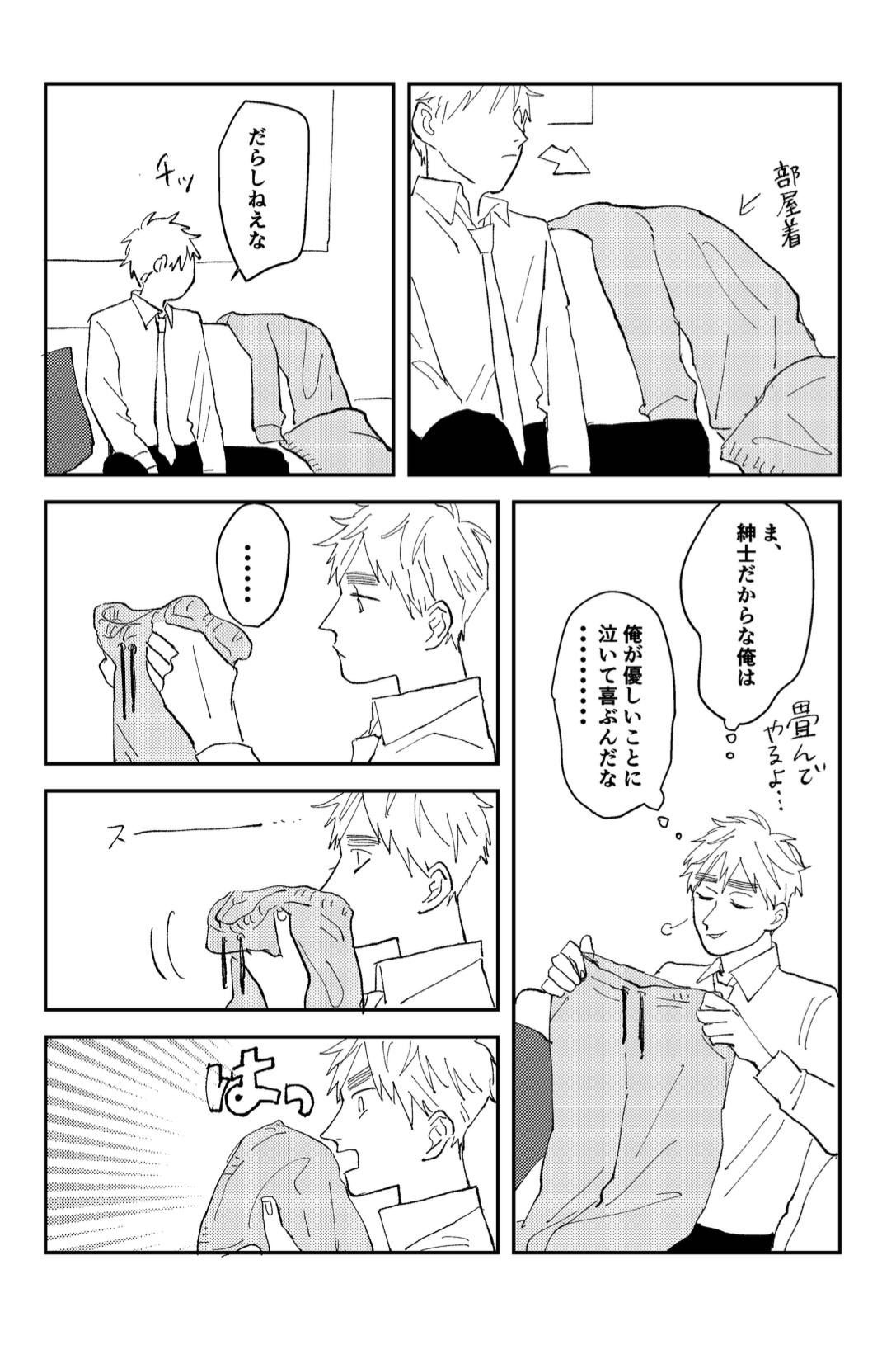Never Again page 10 full