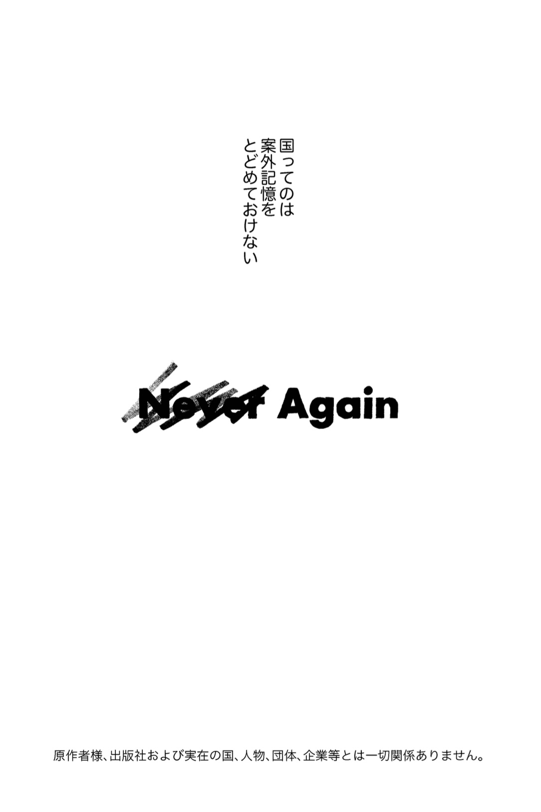 Never Again page 2 full