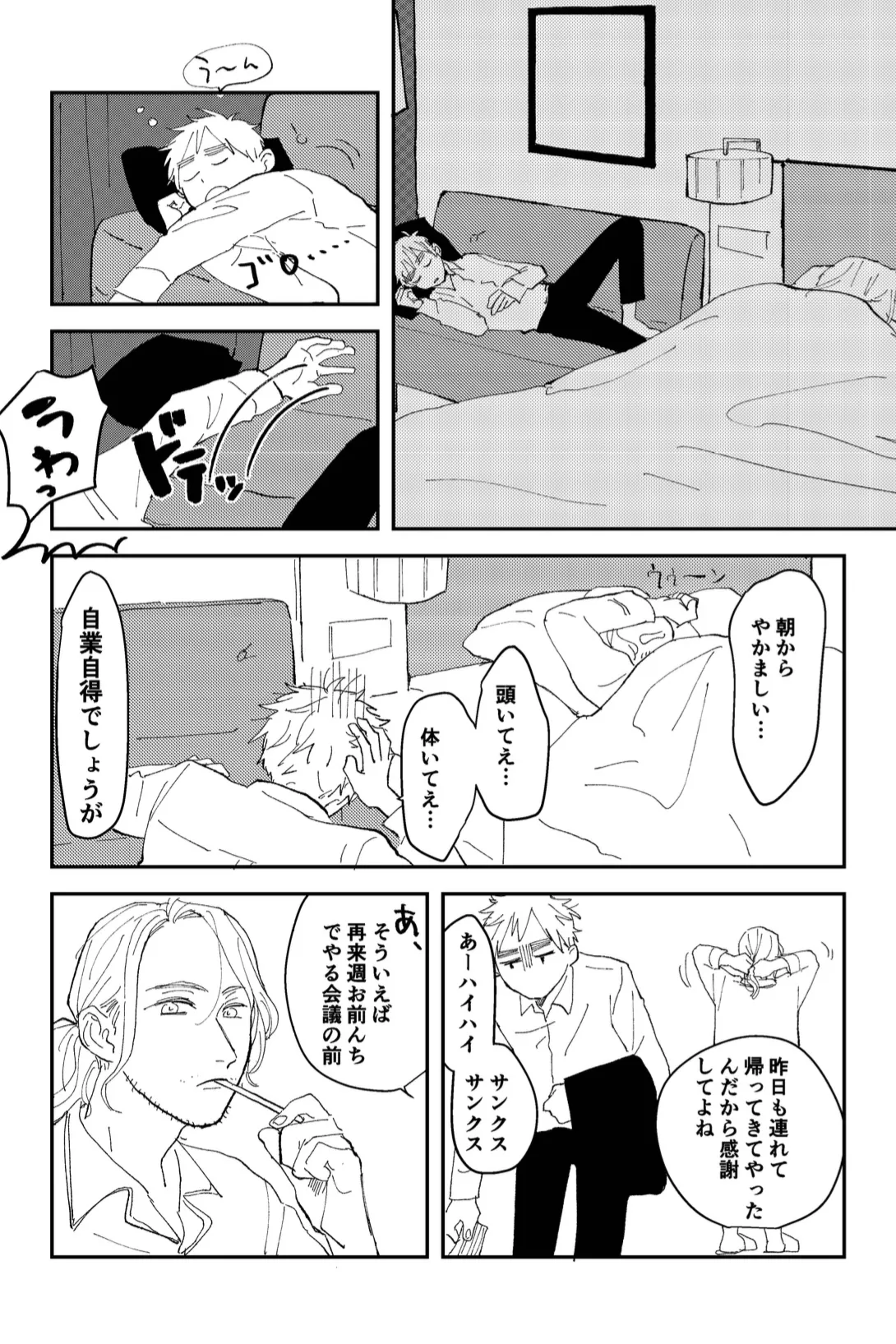 Never Again page 7 full